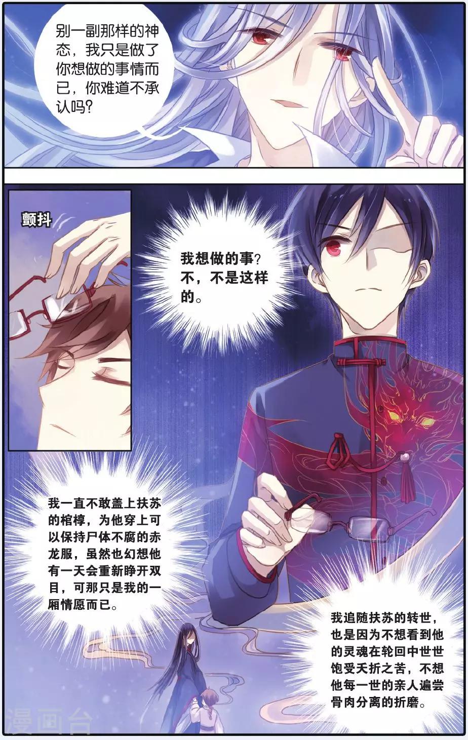 哑舍韩漫全集-第55话 白泽笔（下）无删减无遮挡章节图片 