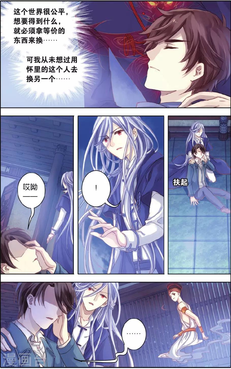哑舍韩漫全集-第55话 白泽笔（下）无删减无遮挡章节图片 