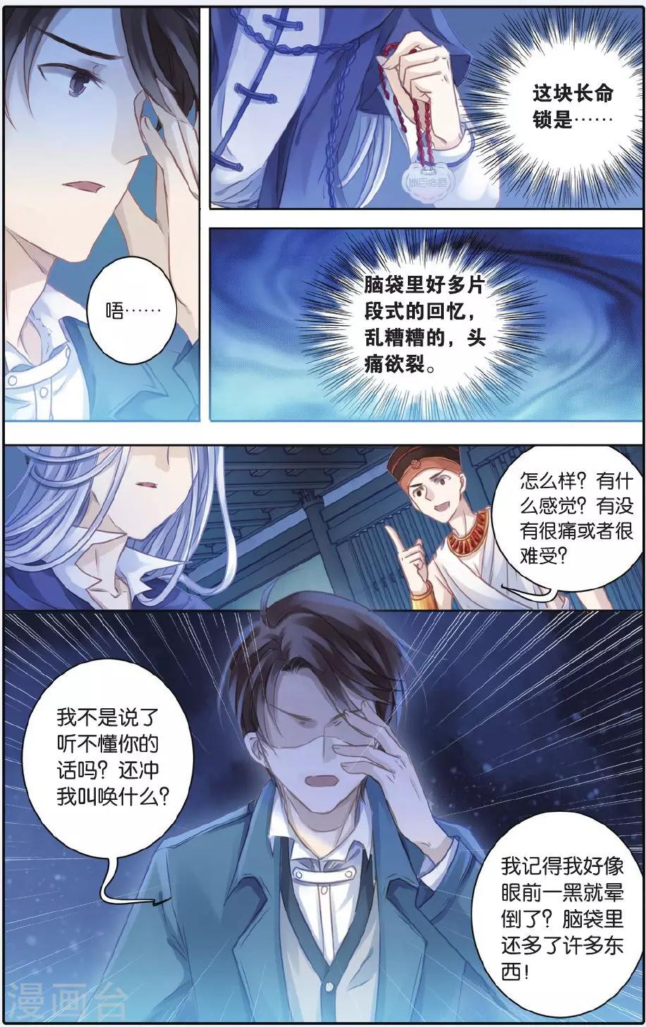 哑舍韩漫全集-第55话 白泽笔（下）无删减无遮挡章节图片 