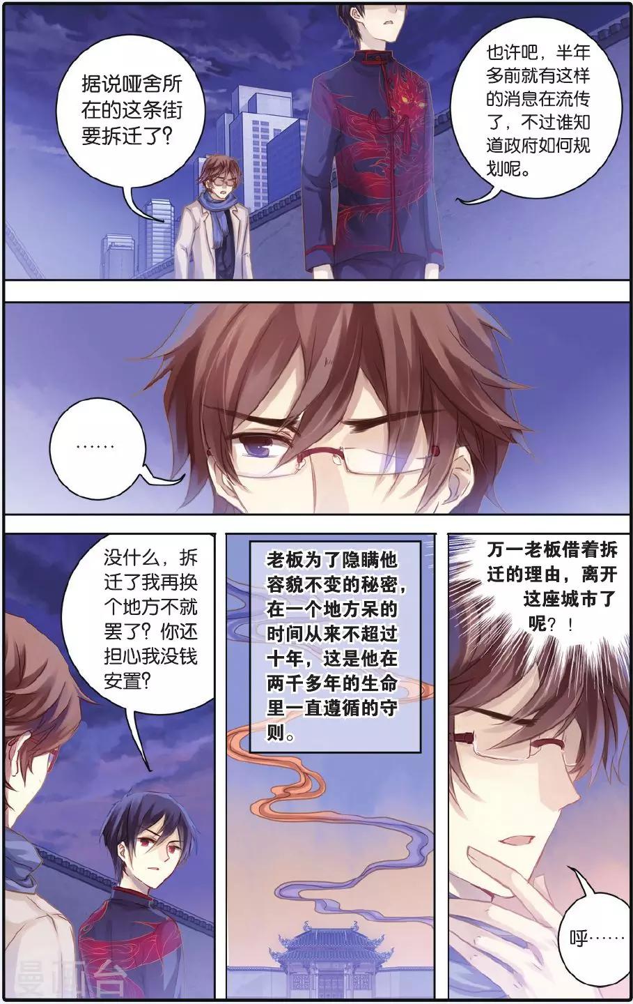 哑舍韩漫全集-第55话 白泽笔（下）无删减无遮挡章节图片 