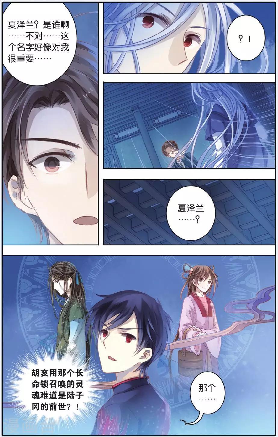 哑舍韩漫全集-第55话 白泽笔（下）无删减无遮挡章节图片 
