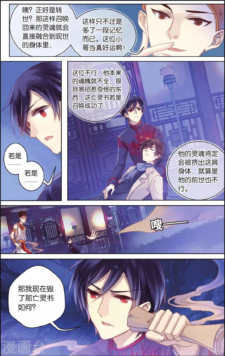 哑舍韩漫全集-第55话 白泽笔（下）无删减无遮挡章节图片 