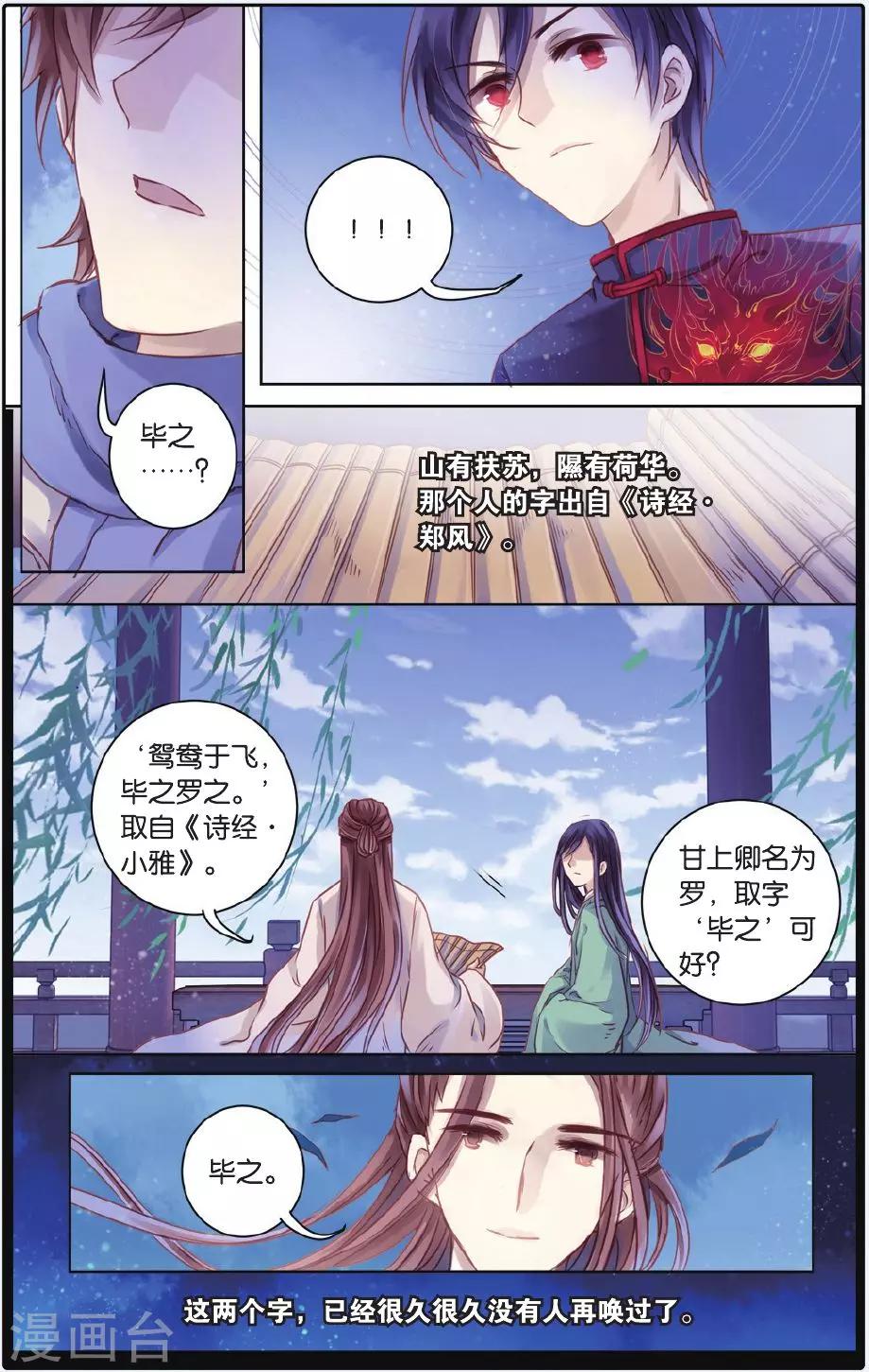 哑舍韩漫全集-第55话 白泽笔（下）无删减无遮挡章节图片 