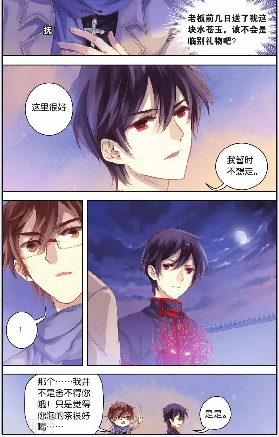 哑舍韩漫全集-第55话 白泽笔（下）无删减无遮挡章节图片 