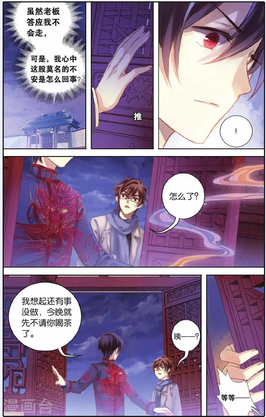 哑舍韩漫全集-第55话 白泽笔（下）无删减无遮挡章节图片 