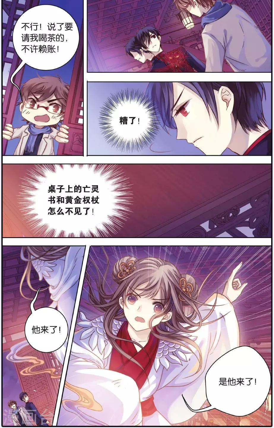 哑舍韩漫全集-第55话 白泽笔（下）无删减无遮挡章节图片 