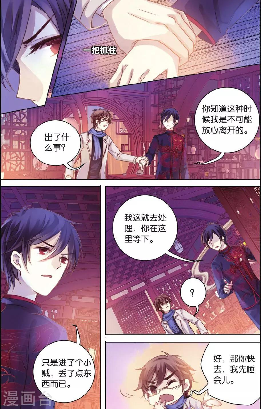 哑舍韩漫全集-第55话 白泽笔（下）无删减无遮挡章节图片 