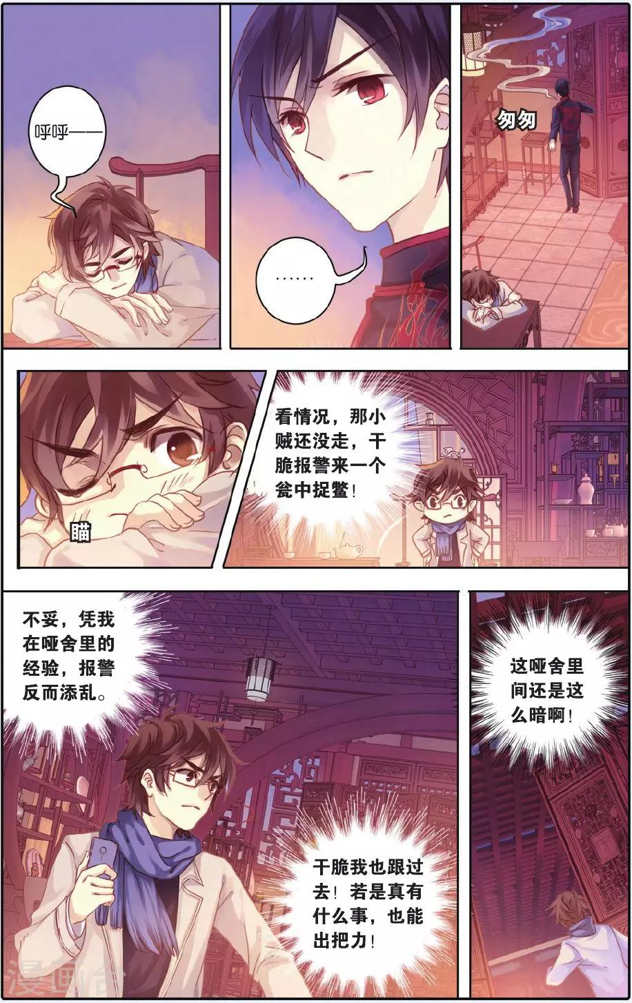 哑舍韩漫全集-第55话 白泽笔（下）无删减无遮挡章节图片 