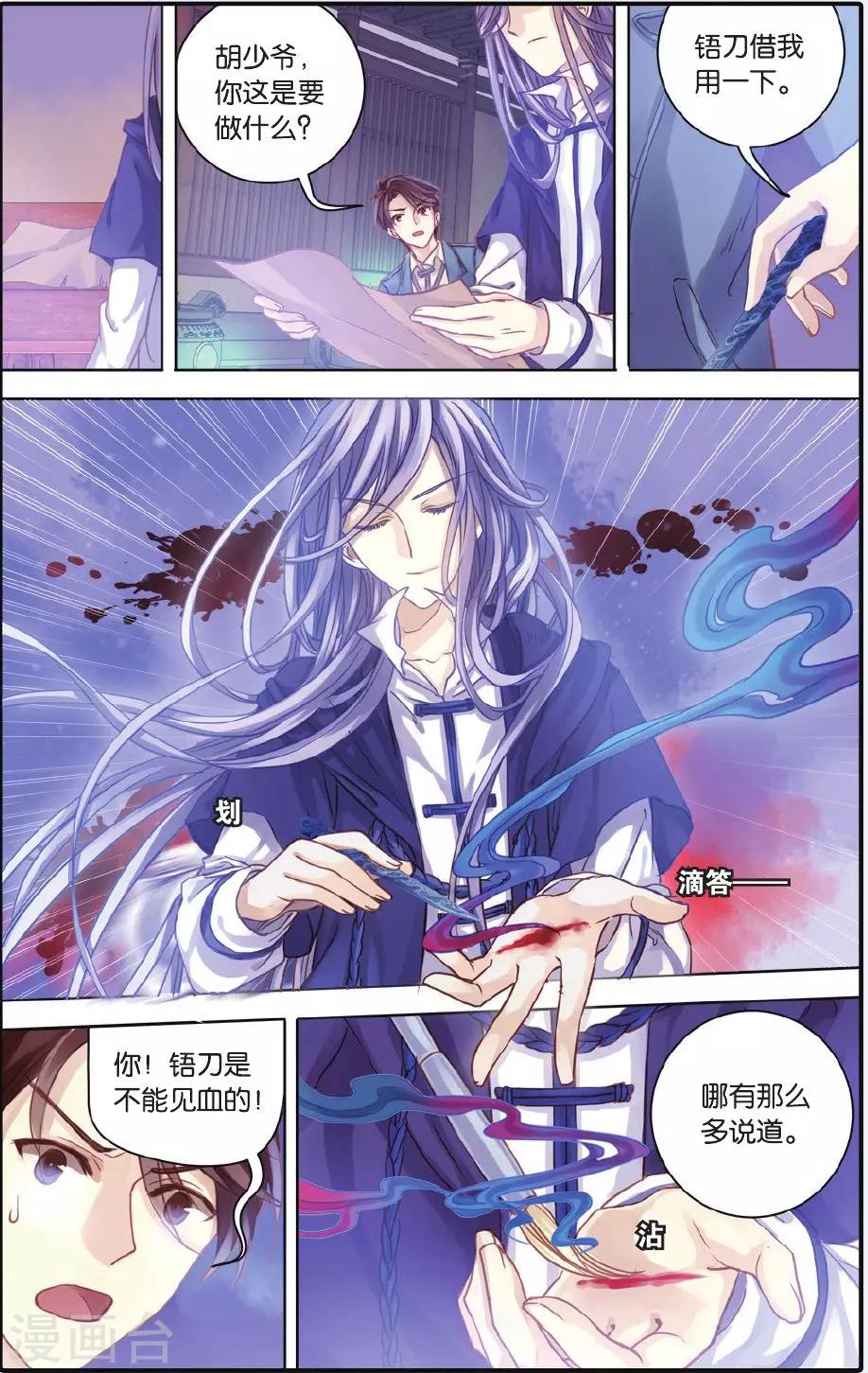 哑舍韩漫全集-第55话 白泽笔（下）无删减无遮挡章节图片 