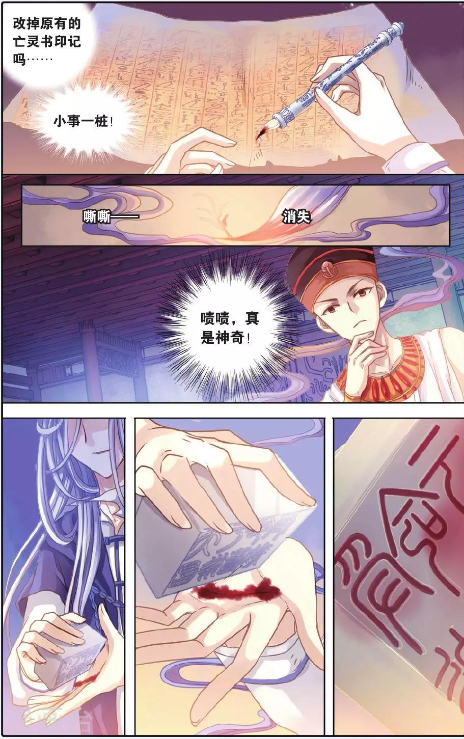 哑舍韩漫全集-第55话 白泽笔（下）无删减无遮挡章节图片 
