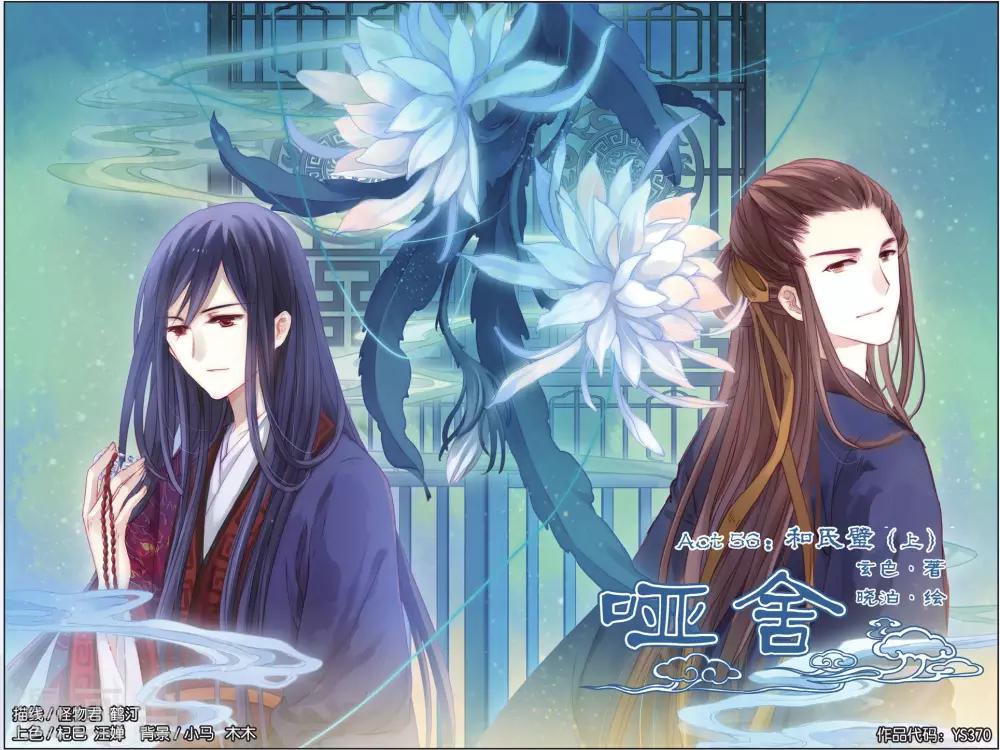 哑舍韩漫全集-第56话 和氏壁无删减无遮挡章节图片 