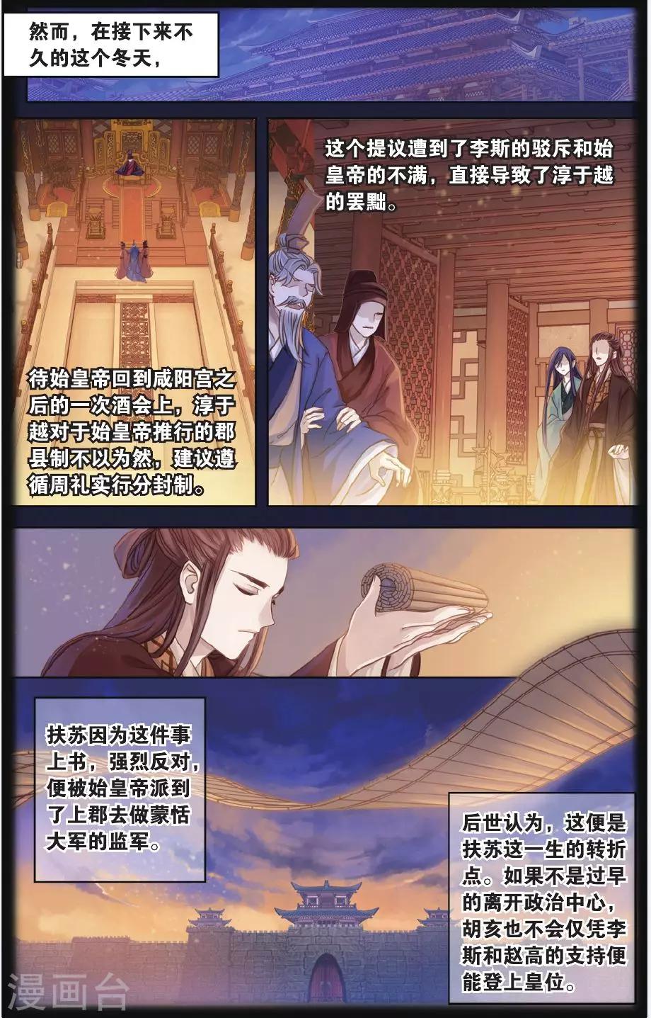 哑舍韩漫全集-第56话 和氏壁无删减无遮挡章节图片 