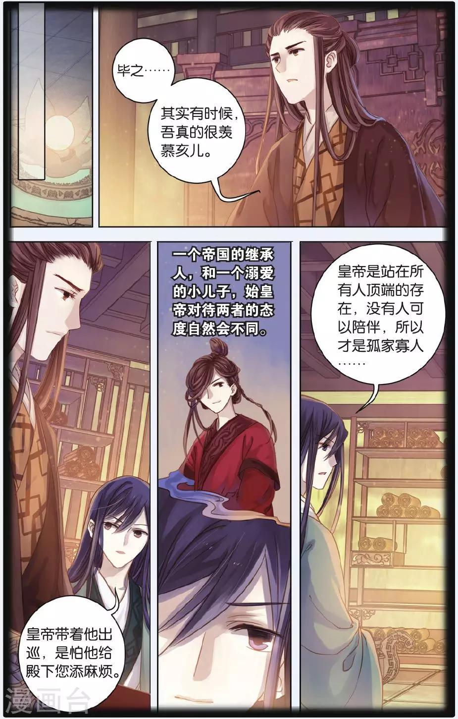 哑舍韩漫全集-第56话 和氏壁无删减无遮挡章节图片 