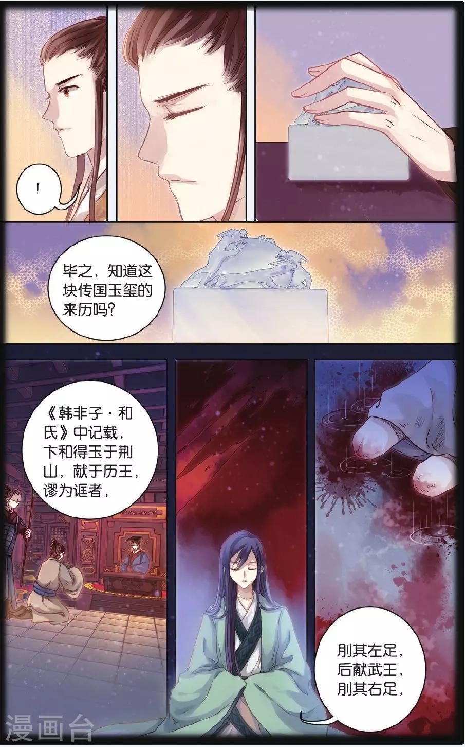哑舍韩漫全集-第56话 和氏壁无删减无遮挡章节图片 