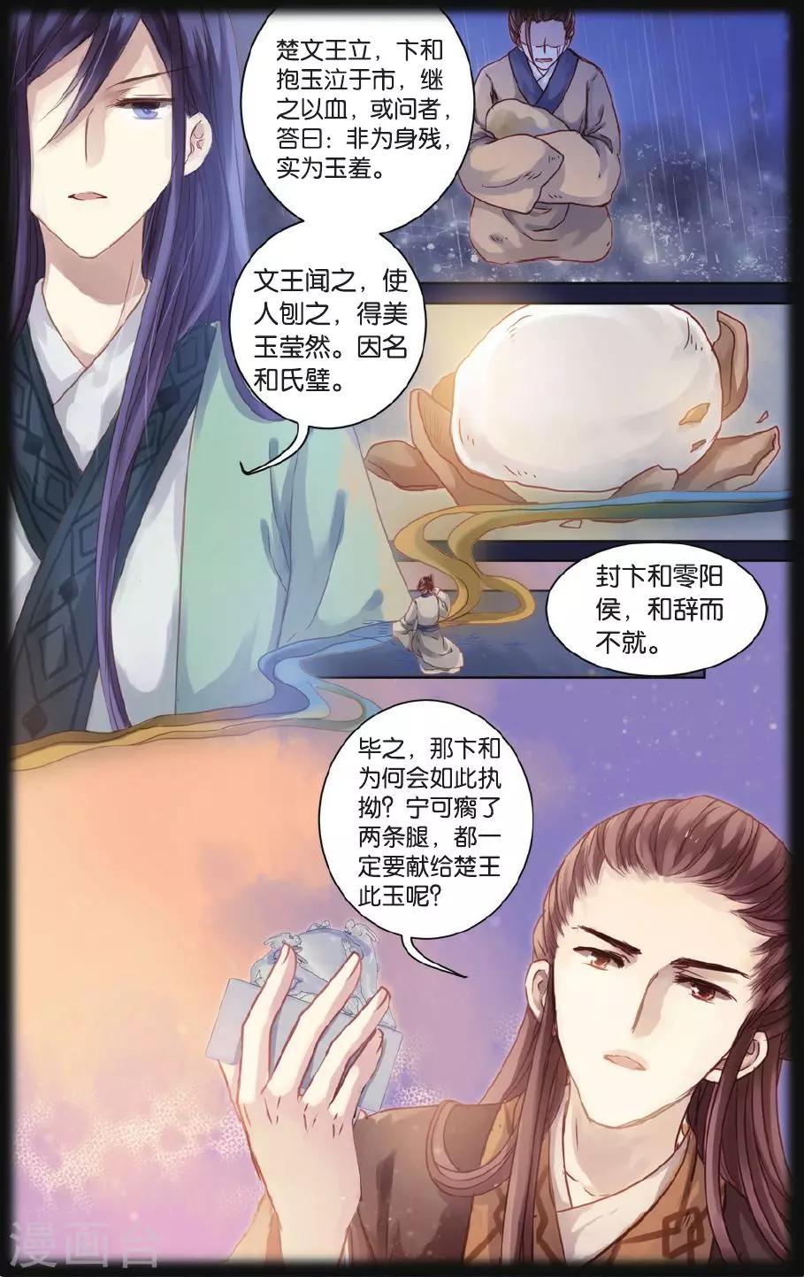 哑舍韩漫全集-第56话 和氏壁无删减无遮挡章节图片 