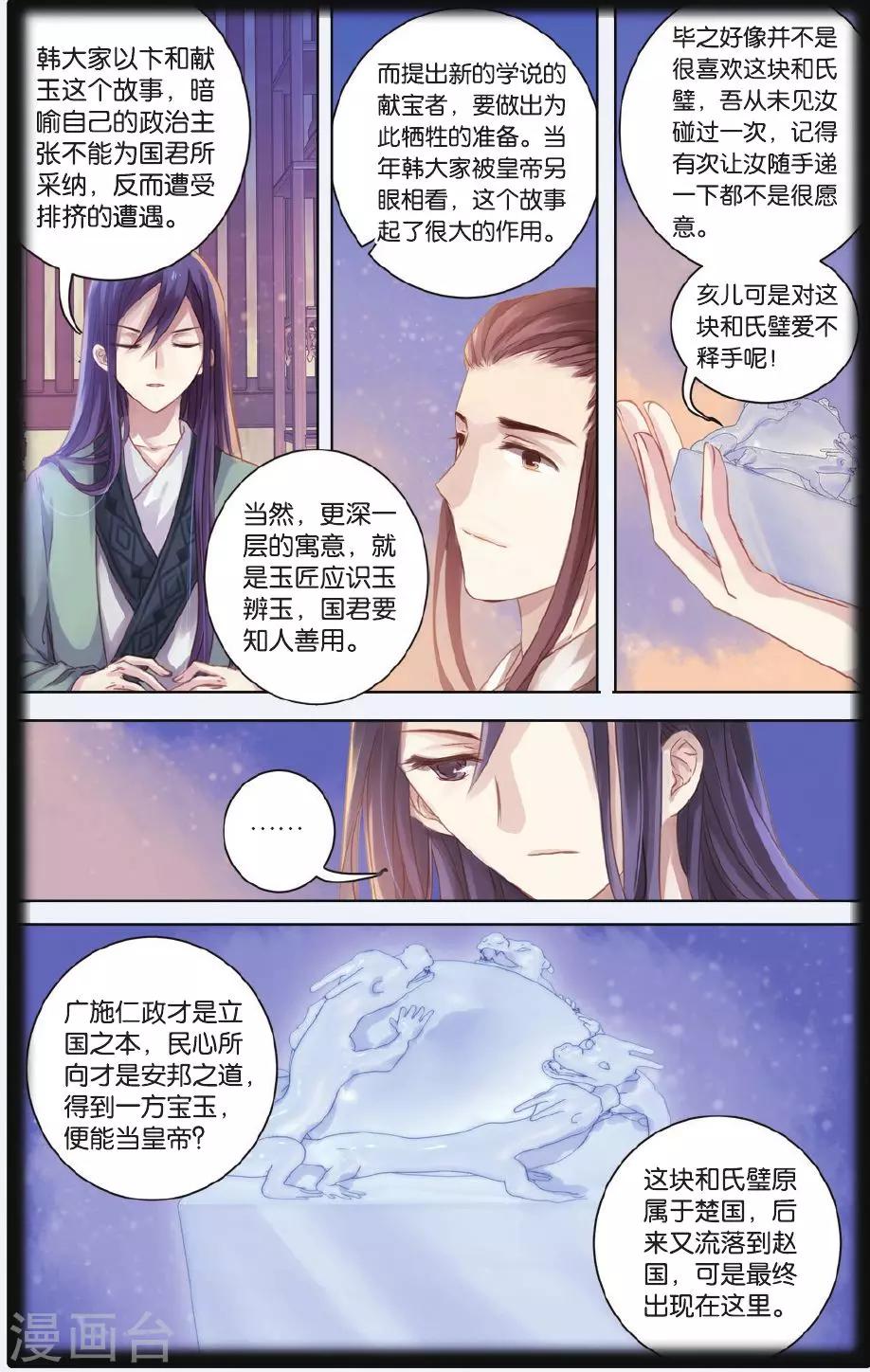 哑舍韩漫全集-第56话 和氏壁无删减无遮挡章节图片 