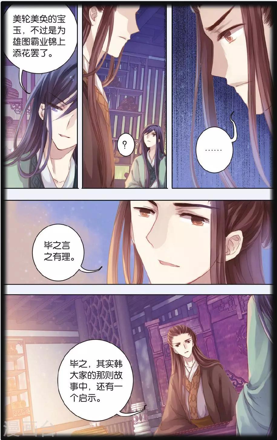 哑舍韩漫全集-第56话 和氏壁无删减无遮挡章节图片 