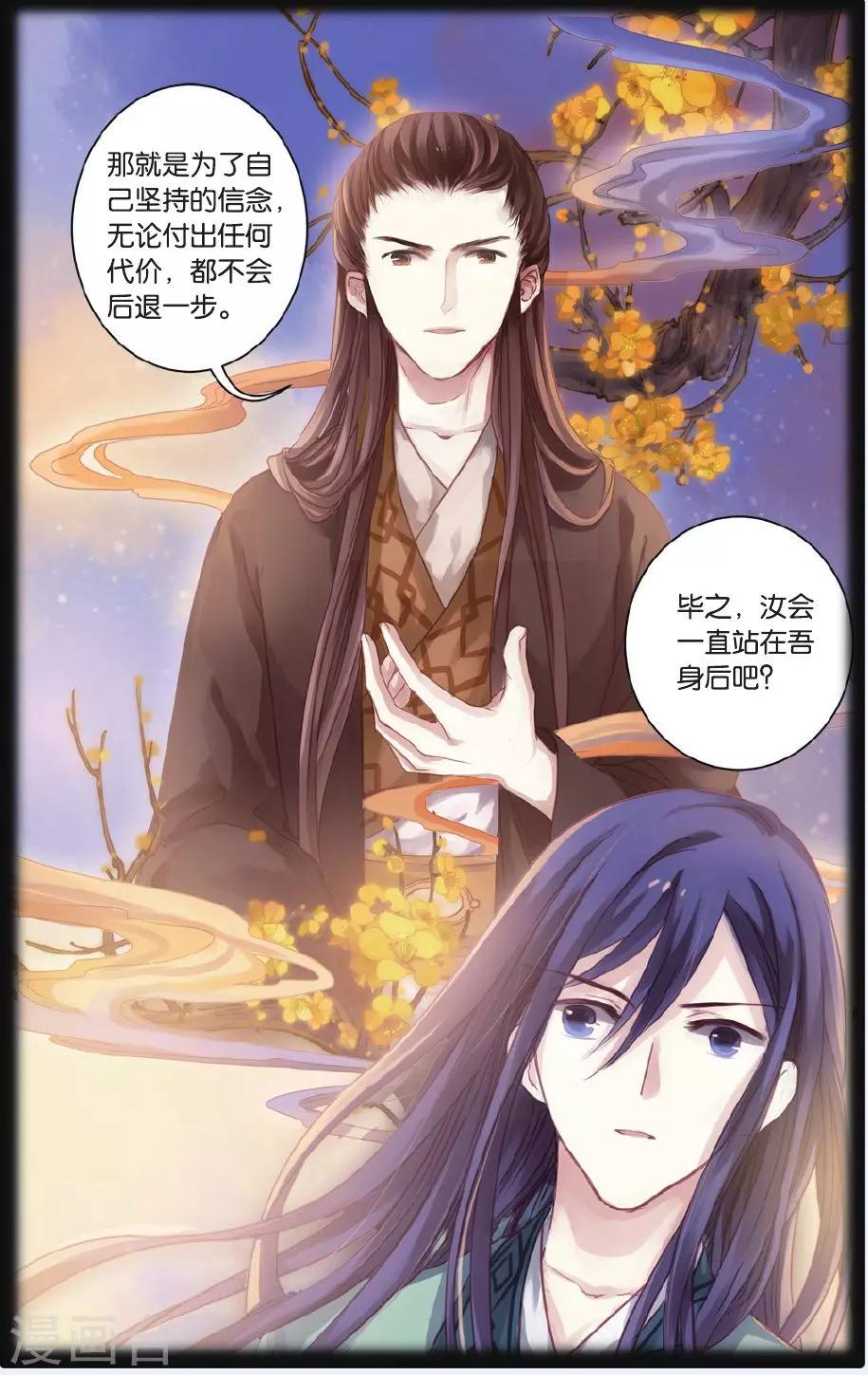 哑舍韩漫全集-第56话 和氏壁无删减无遮挡章节图片 