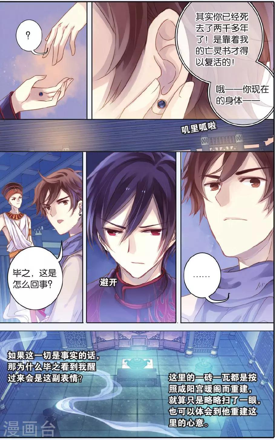 哑舍韩漫全集-第56话 和氏壁无删减无遮挡章节图片 