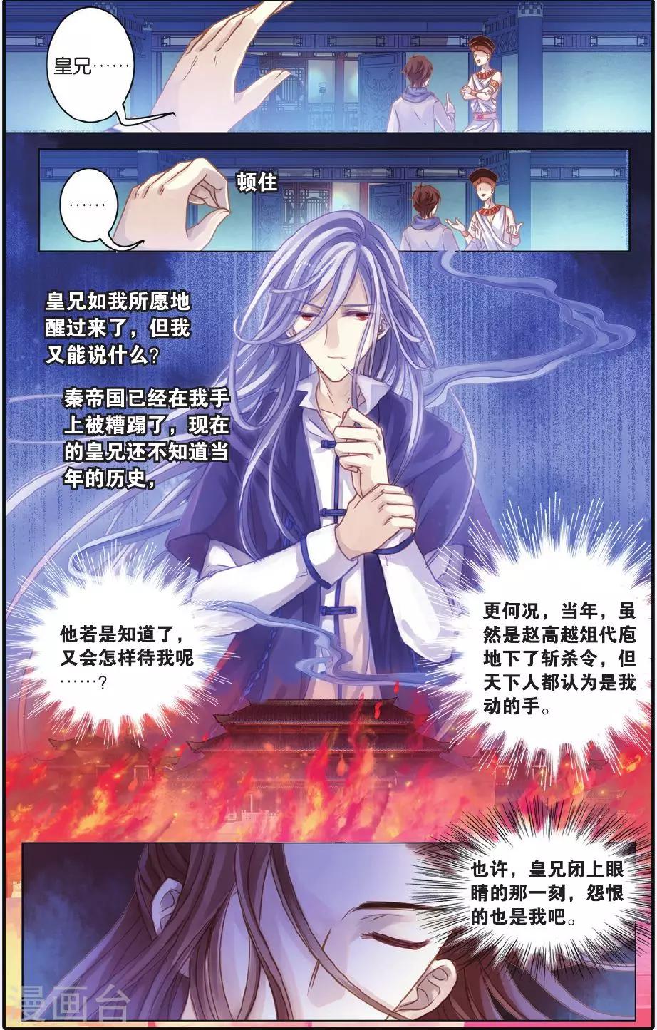 哑舍韩漫全集-第56话 和氏壁无删减无遮挡章节图片 