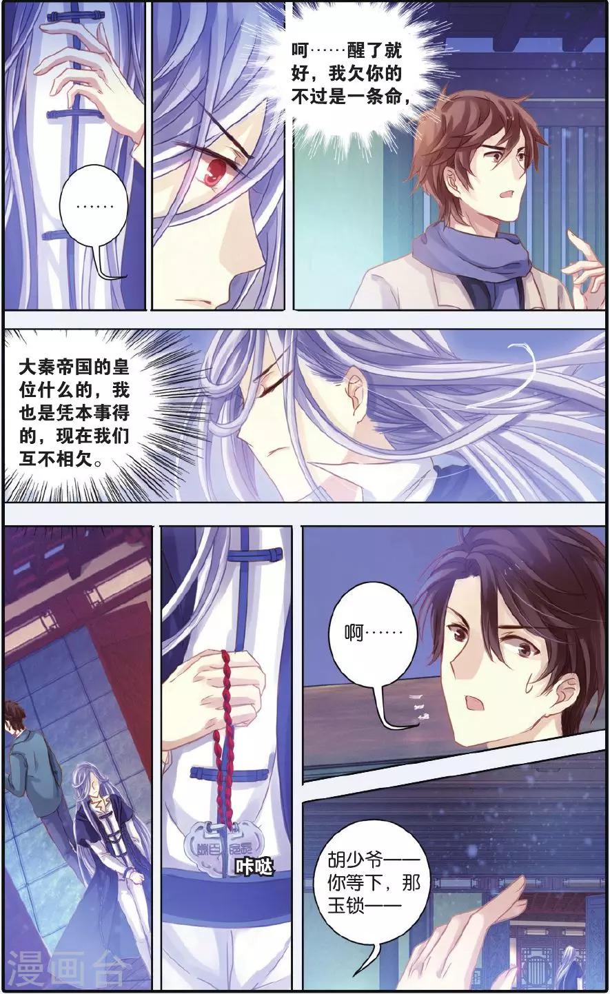 哑舍韩漫全集-第56话 和氏壁无删减无遮挡章节图片 