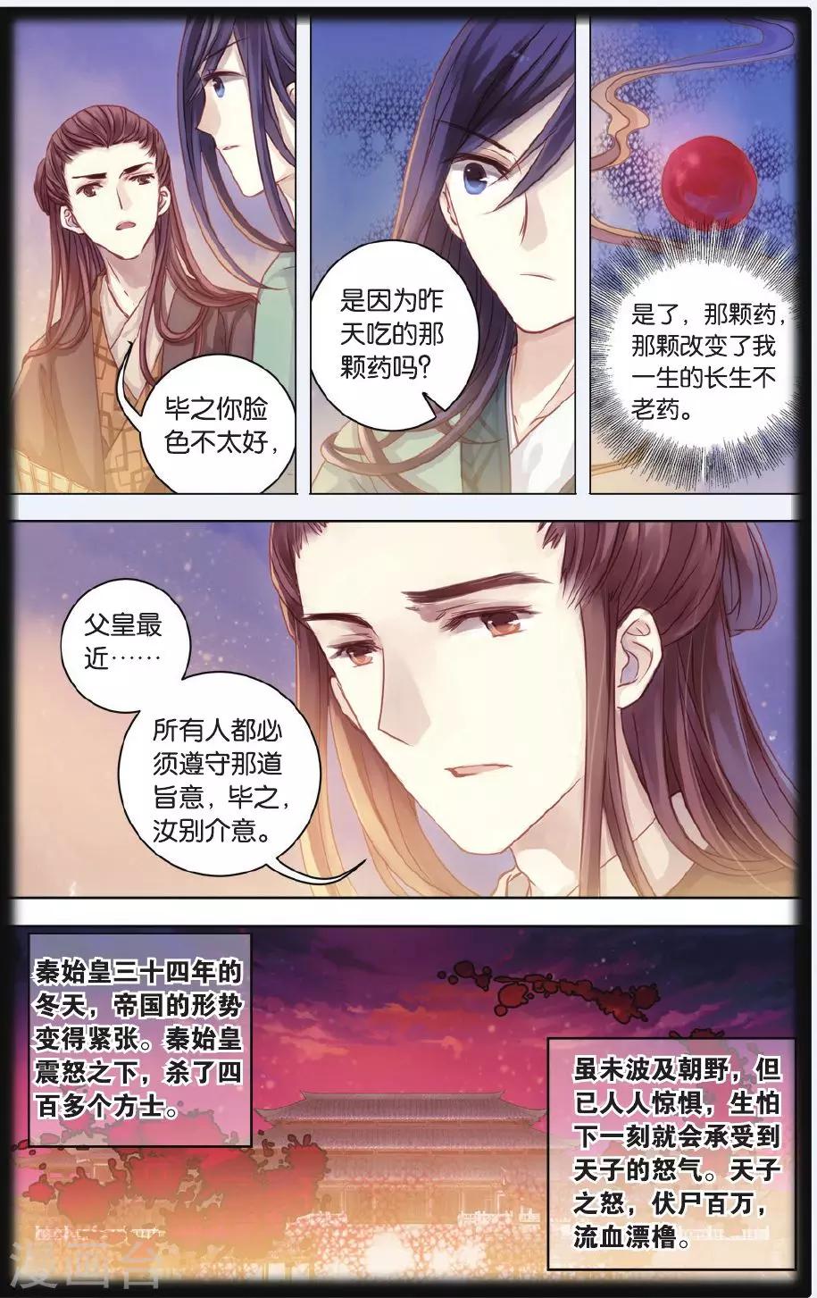 哑舍韩漫全集-第56话 和氏壁无删减无遮挡章节图片 