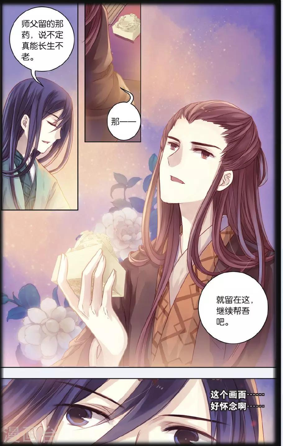 哑舍韩漫全集-第56话 和氏壁无删减无遮挡章节图片 