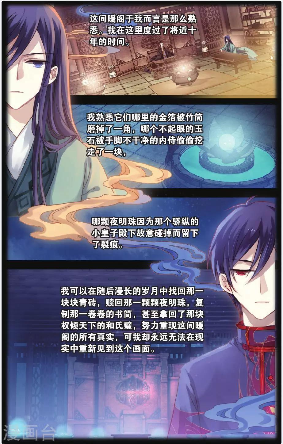 哑舍韩漫全集-第56话 和氏壁无删减无遮挡章节图片 