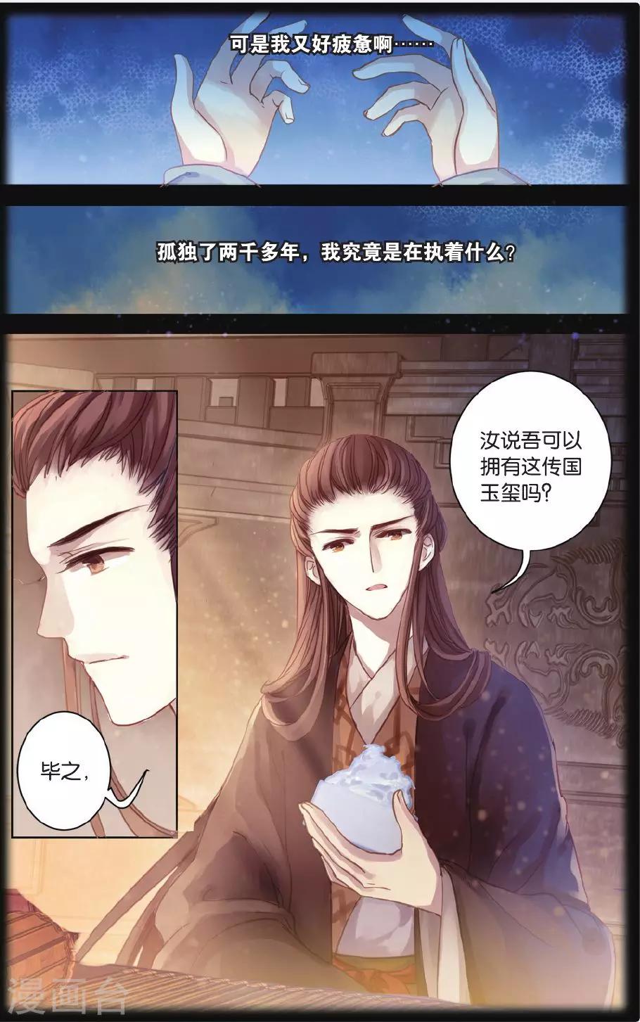哑舍韩漫全集-第56话 和氏壁无删减无遮挡章节图片 
