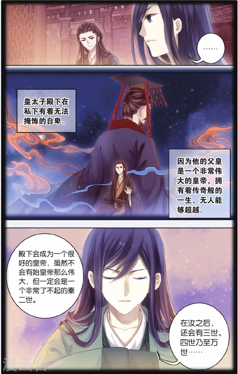 哑舍韩漫全集-第56话 和氏壁无删减无遮挡章节图片 