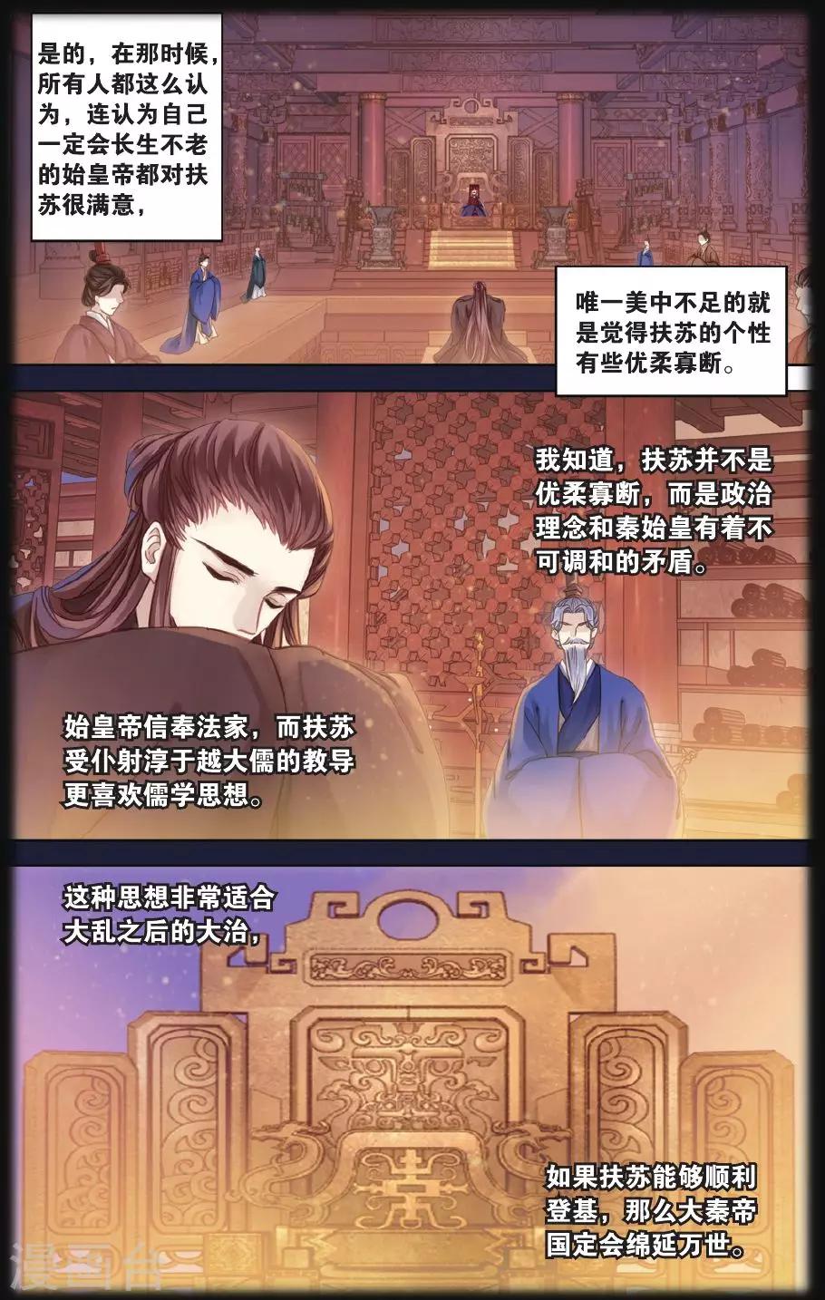 哑舍韩漫全集-第56话 和氏壁无删减无遮挡章节图片 