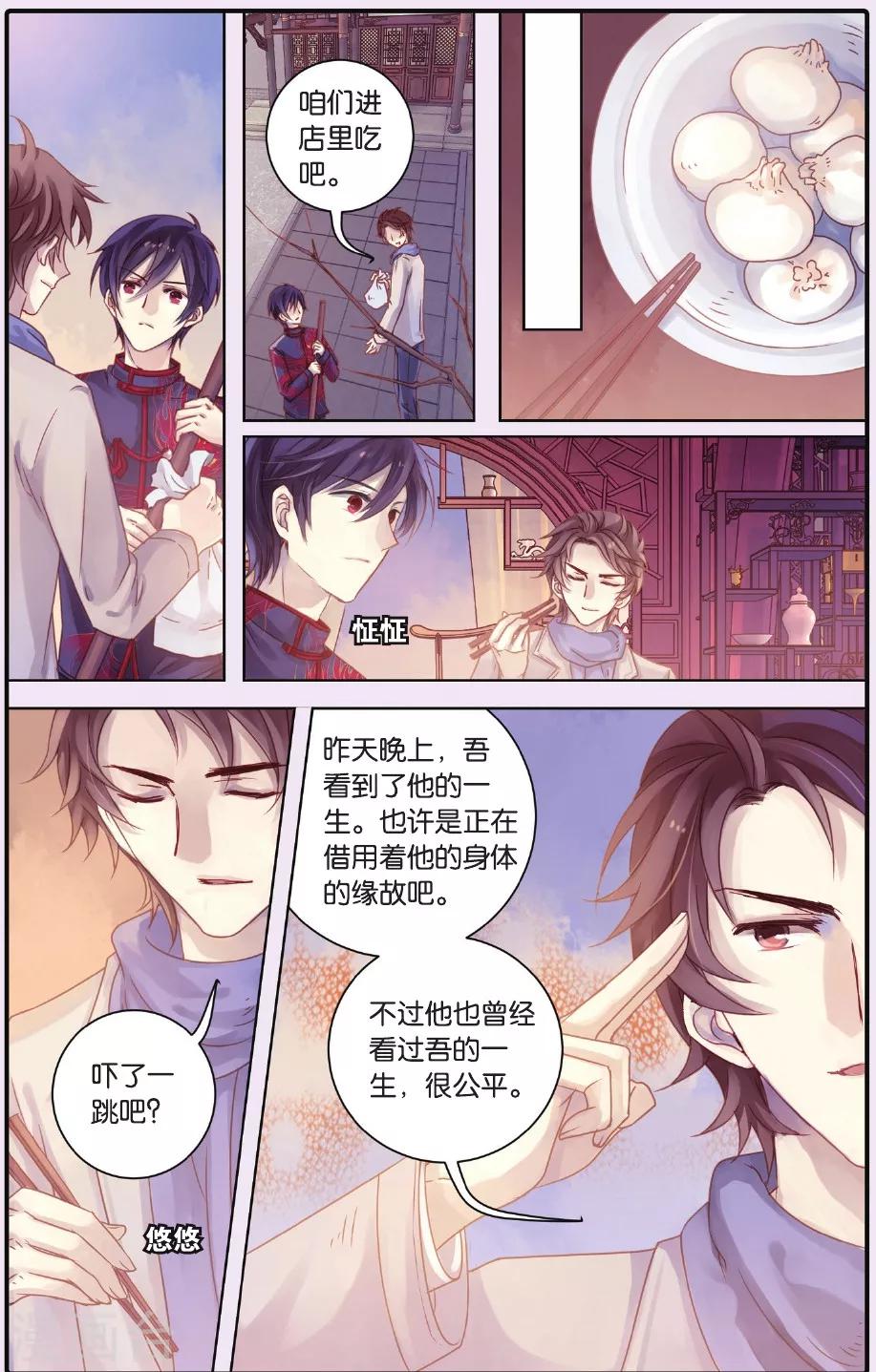 哑舍韩漫全集-第57话 和氏璧（中）无删减无遮挡章节图片 