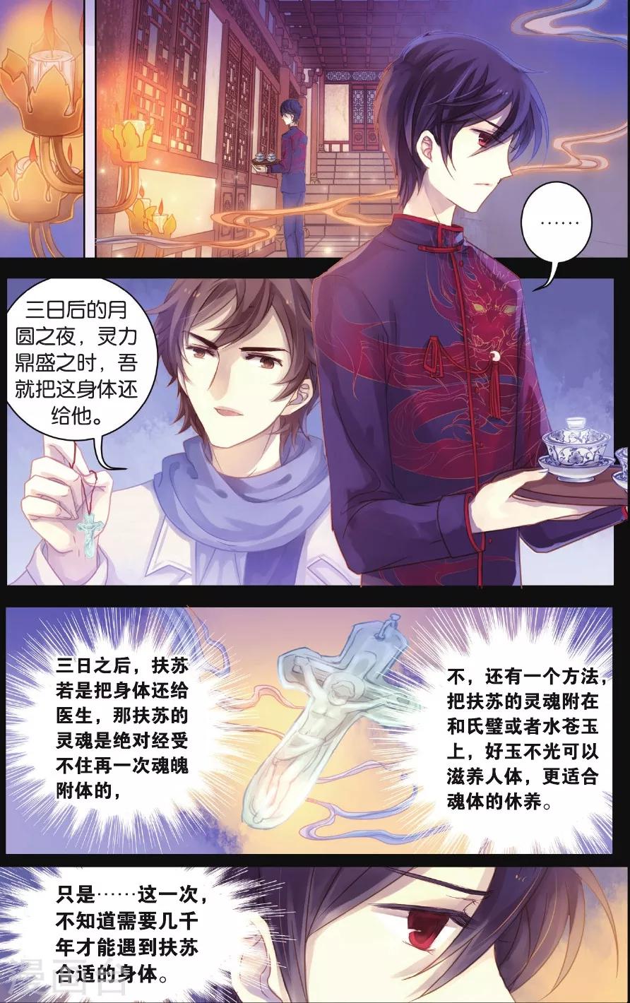 哑舍韩漫全集-第57话 和氏璧（中）无删减无遮挡章节图片 