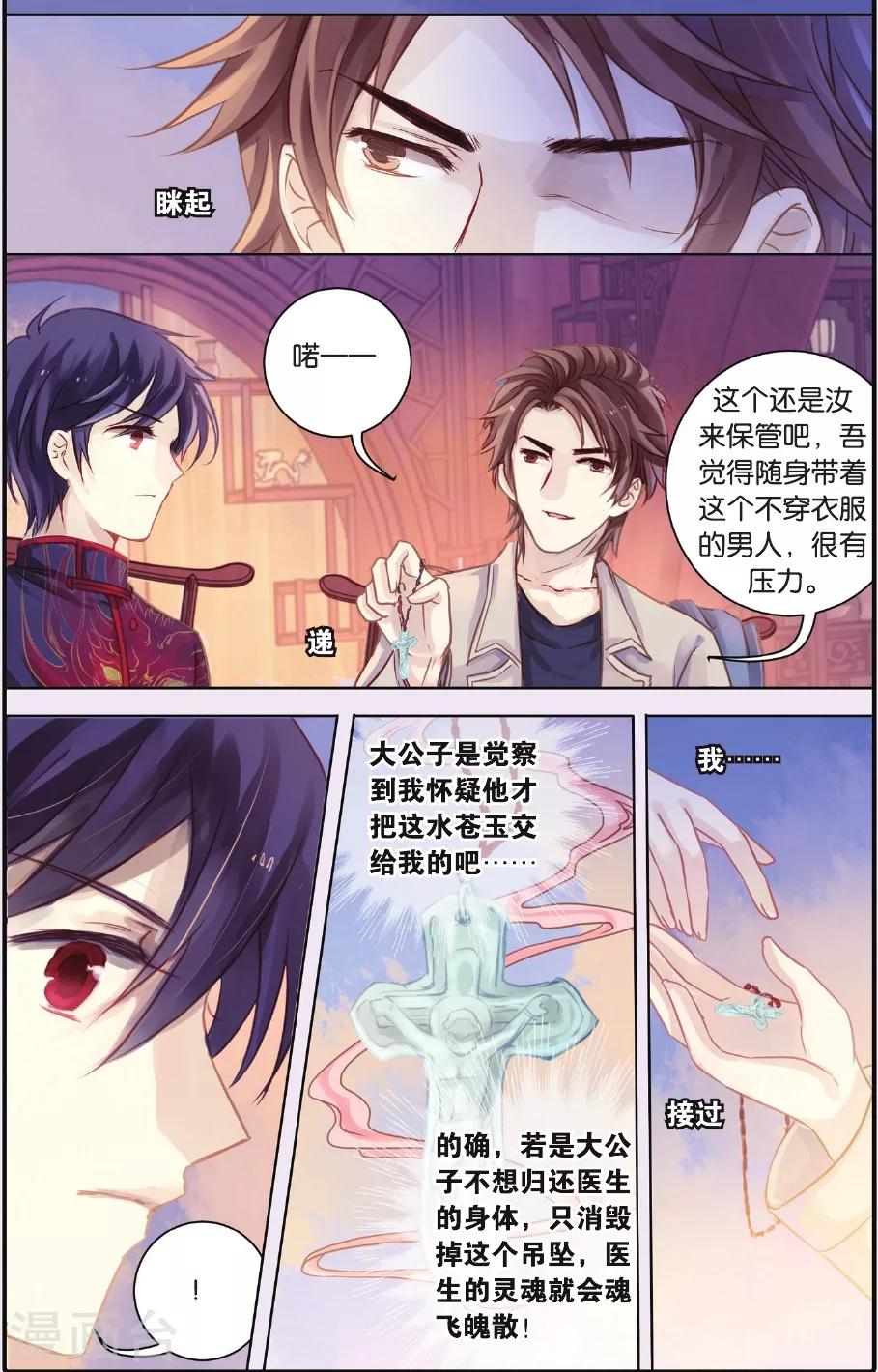 哑舍韩漫全集-第57话 和氏璧（中）无删减无遮挡章节图片 