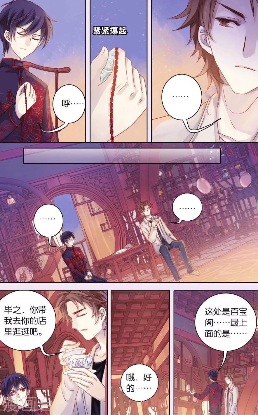 哑舍韩漫全集-第57话 和氏璧（中）无删减无遮挡章节图片 
