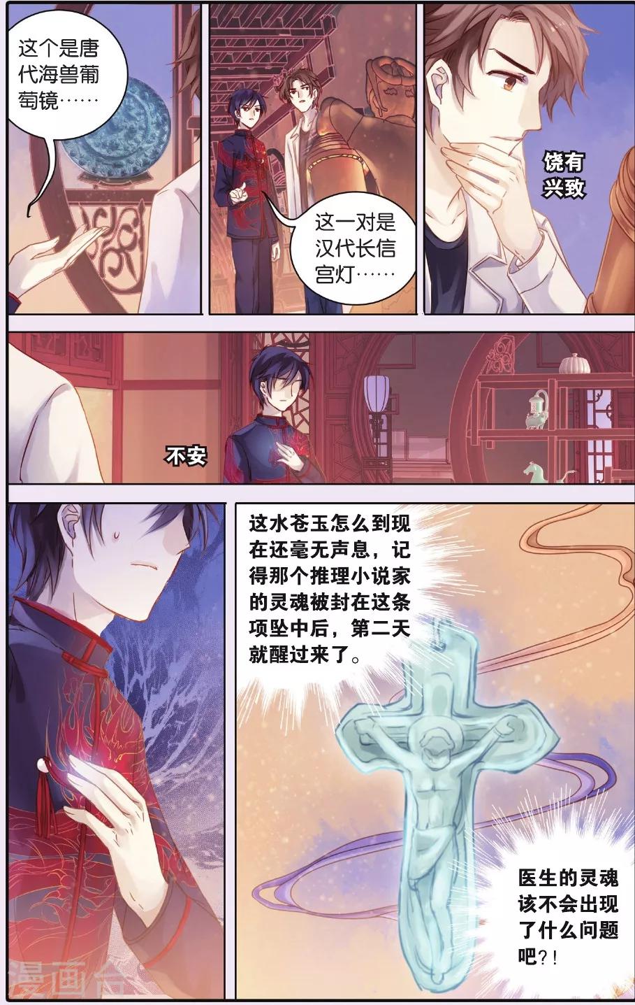 哑舍韩漫全集-第57话 和氏璧（中）无删减无遮挡章节图片 
