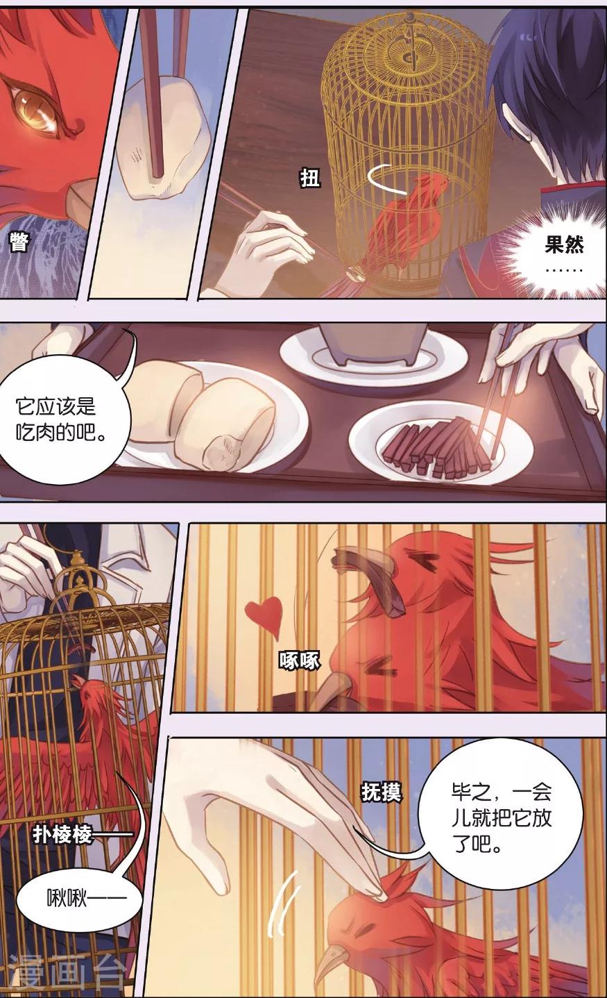 哑舍韩漫全集-第57话 和氏璧（中）无删减无遮挡章节图片 