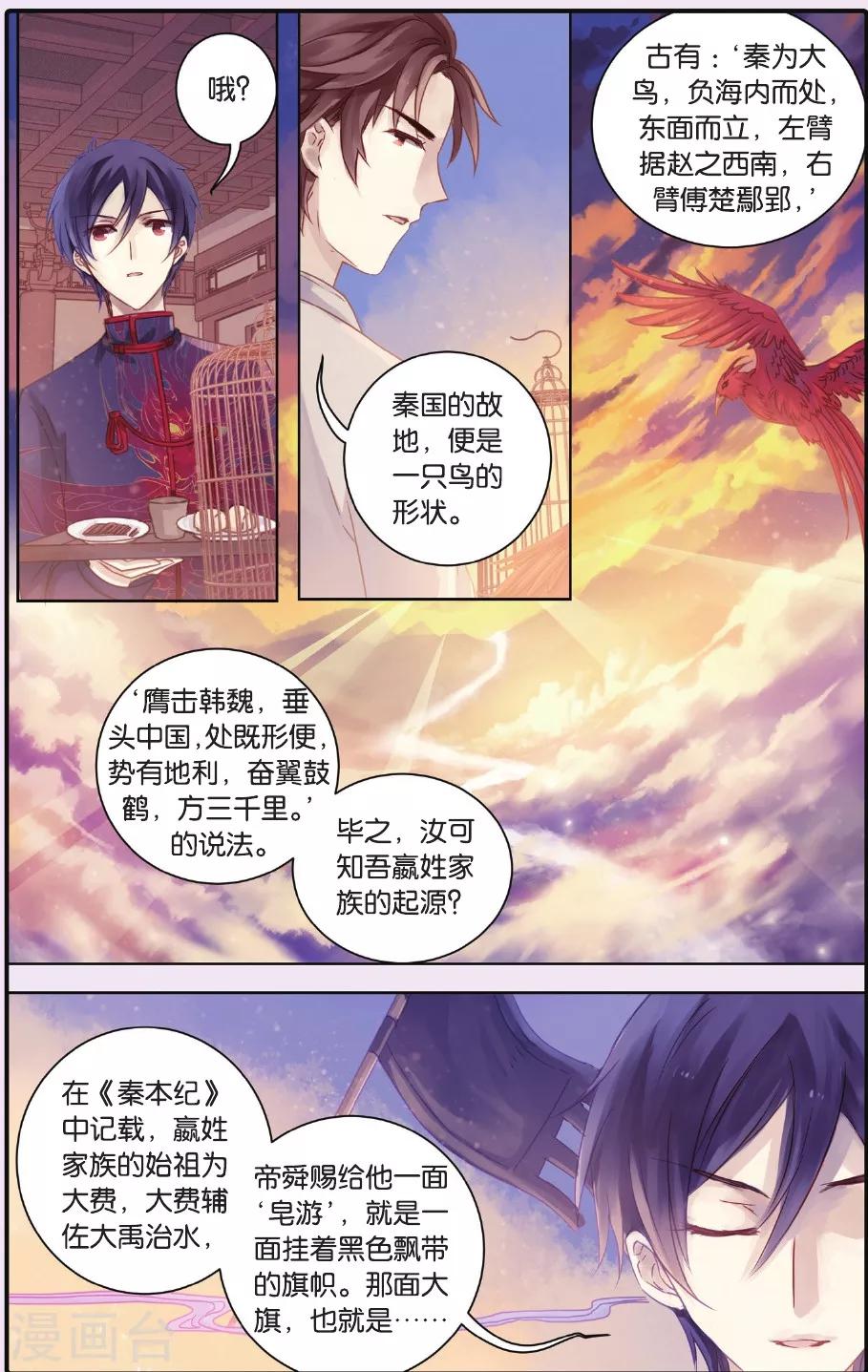 哑舍韩漫全集-第57话 和氏璧（中）无删减无遮挡章节图片 