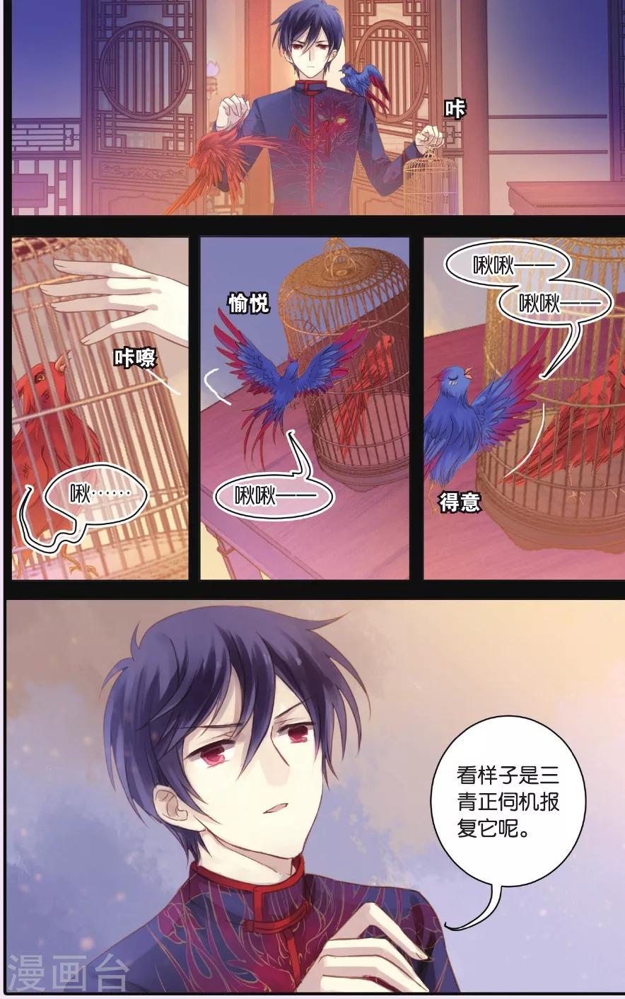 哑舍韩漫全集-第57话 和氏璧（中）无删减无遮挡章节图片 