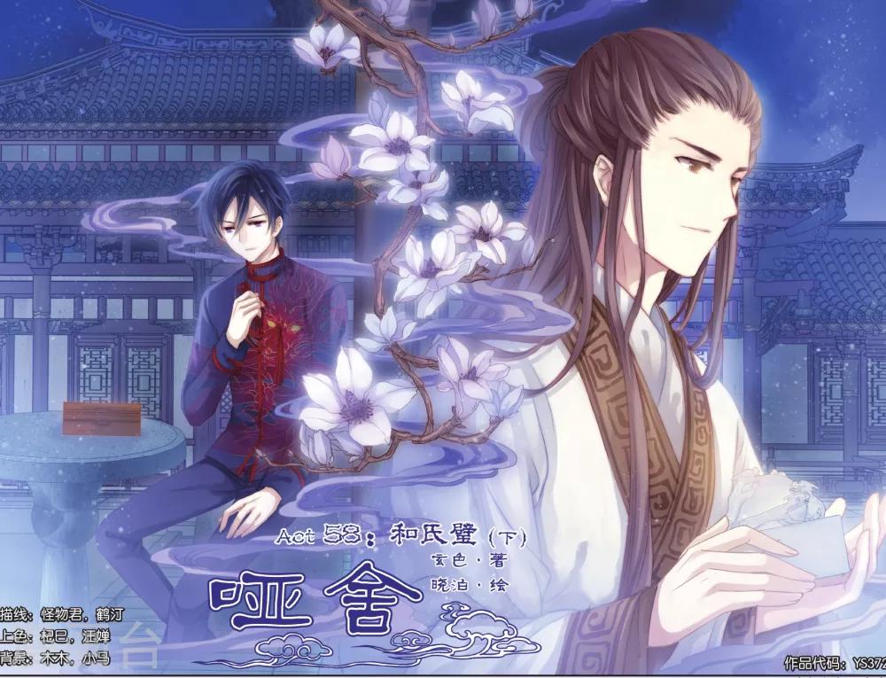 哑舍韩漫全集-第58话 和氏璧 (下)无删减无遮挡章节图片 
