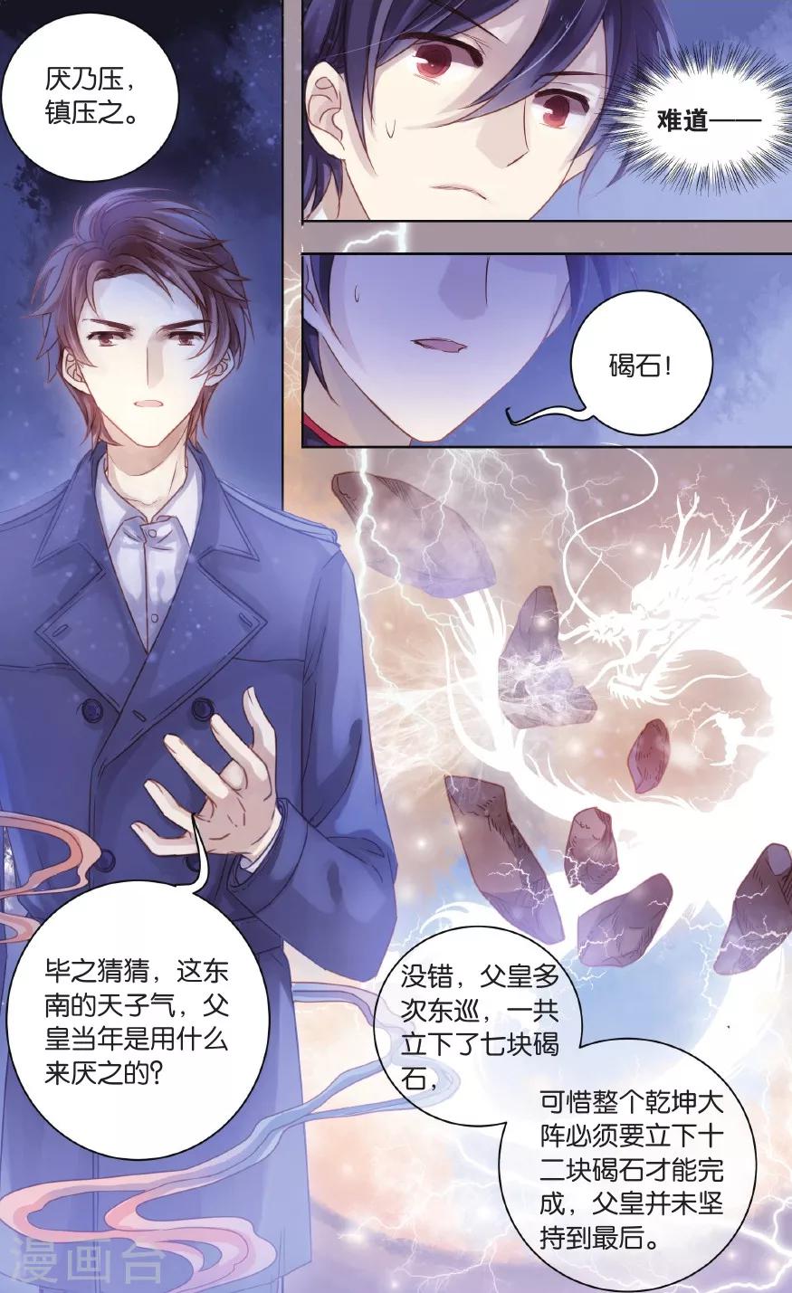 哑舍韩漫全集-第58话 和氏璧 (下)无删减无遮挡章节图片 