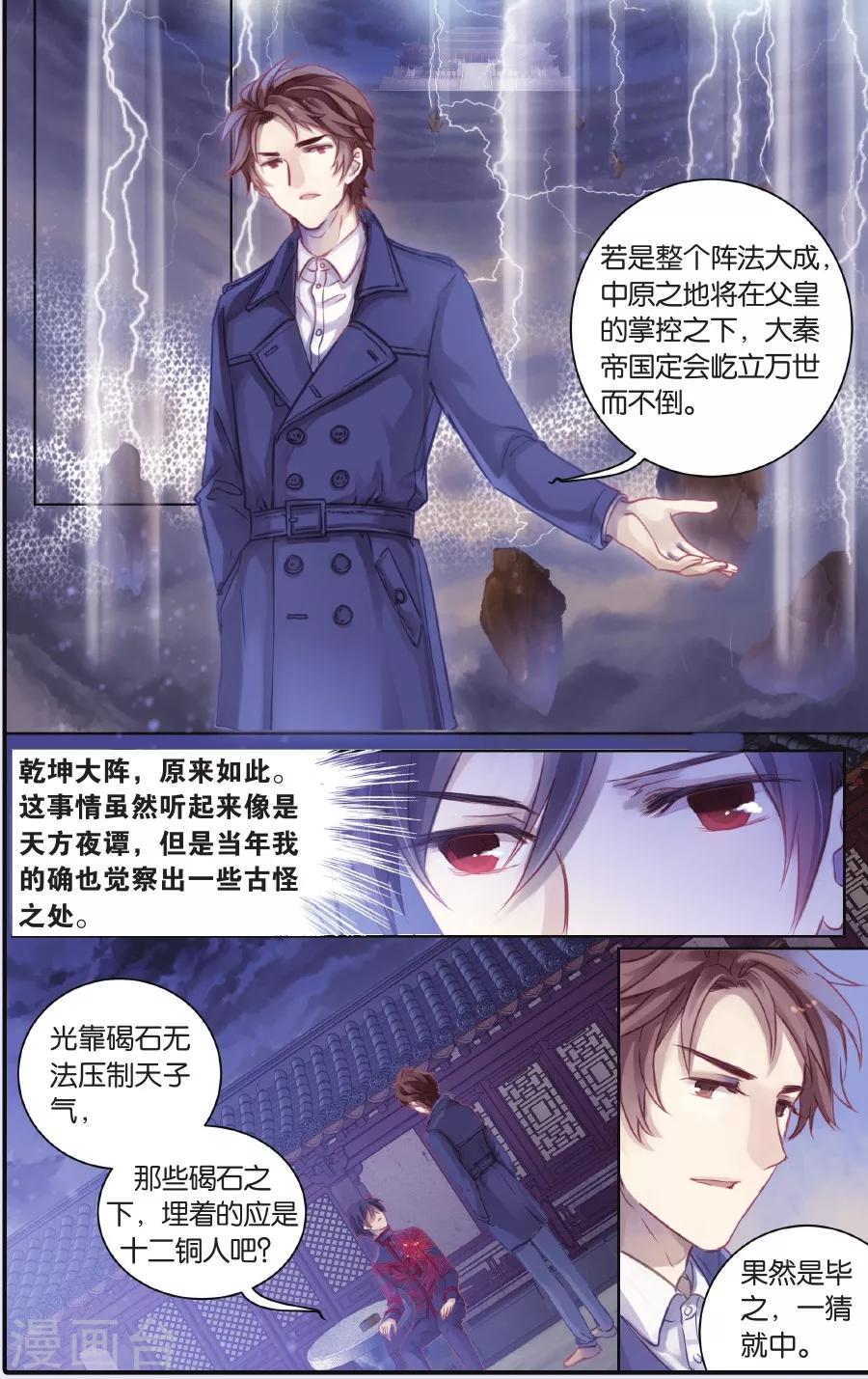 哑舍韩漫全集-第58话 和氏璧 (下)无删减无遮挡章节图片 