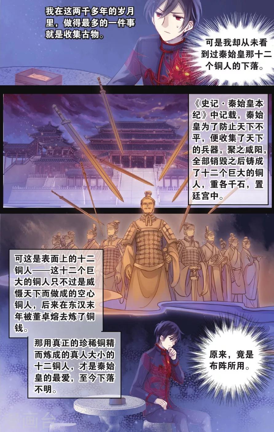 哑舍韩漫全集-第58话 和氏璧 (下)无删减无遮挡章节图片 
