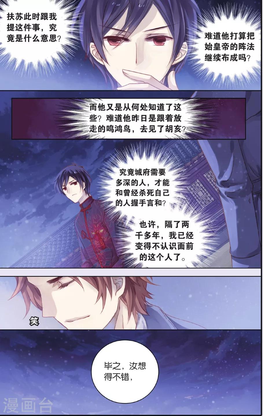 哑舍韩漫全集-第58话 和氏璧 (下)无删减无遮挡章节图片 