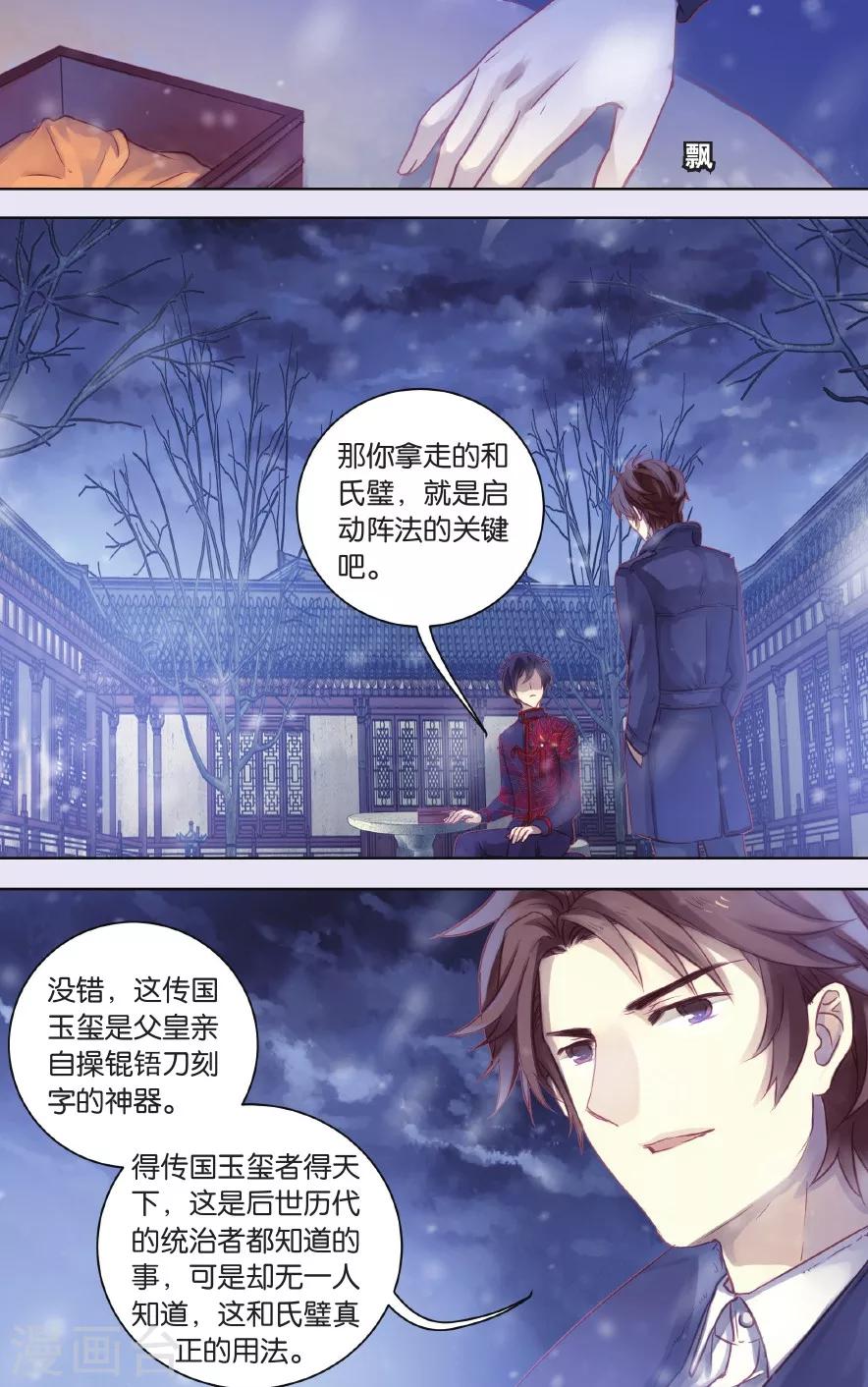 哑舍韩漫全集-第58话 和氏璧 (下)无删减无遮挡章节图片 
