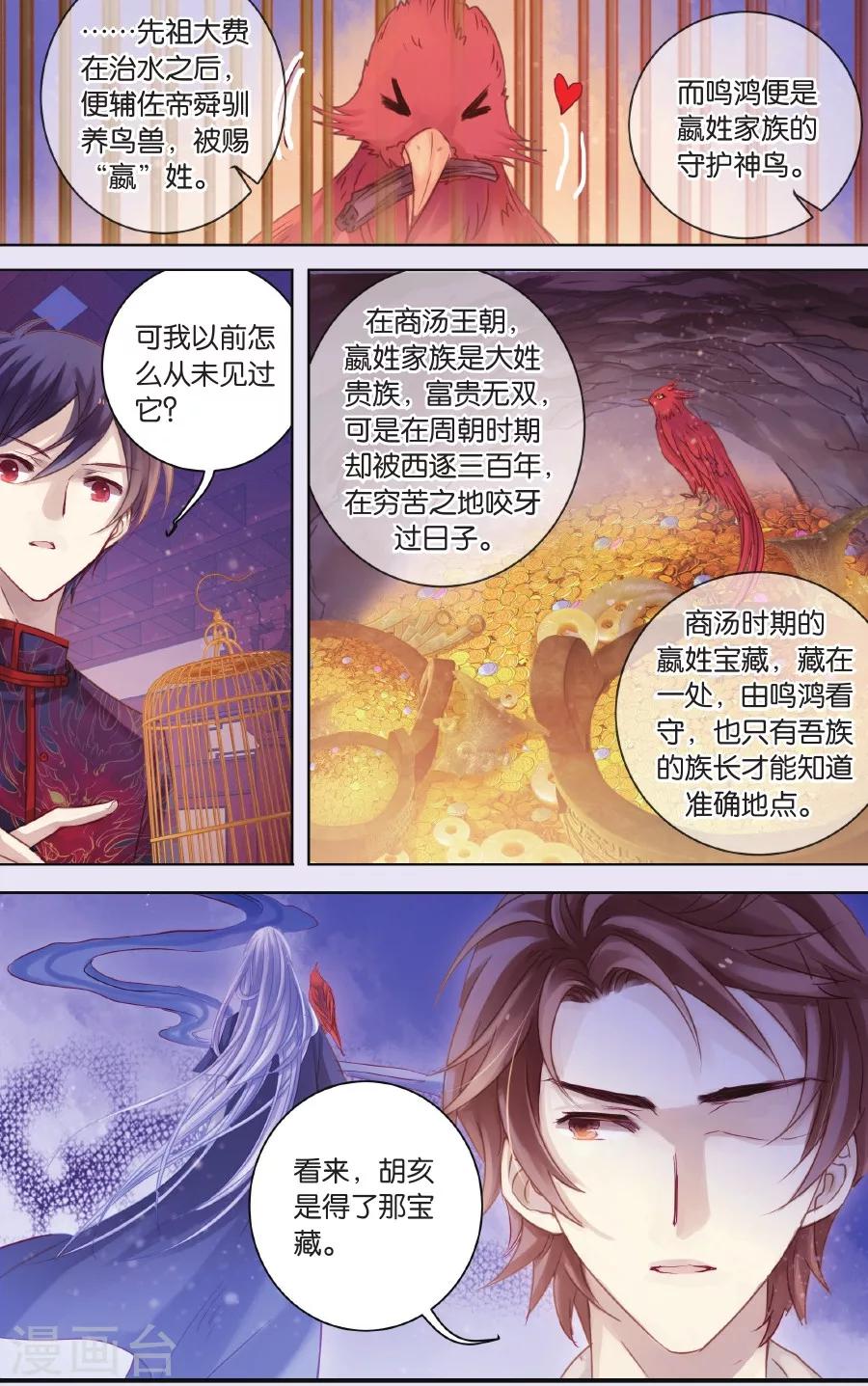 哑舍韩漫全集-第58话 和氏璧 (下)无删减无遮挡章节图片 