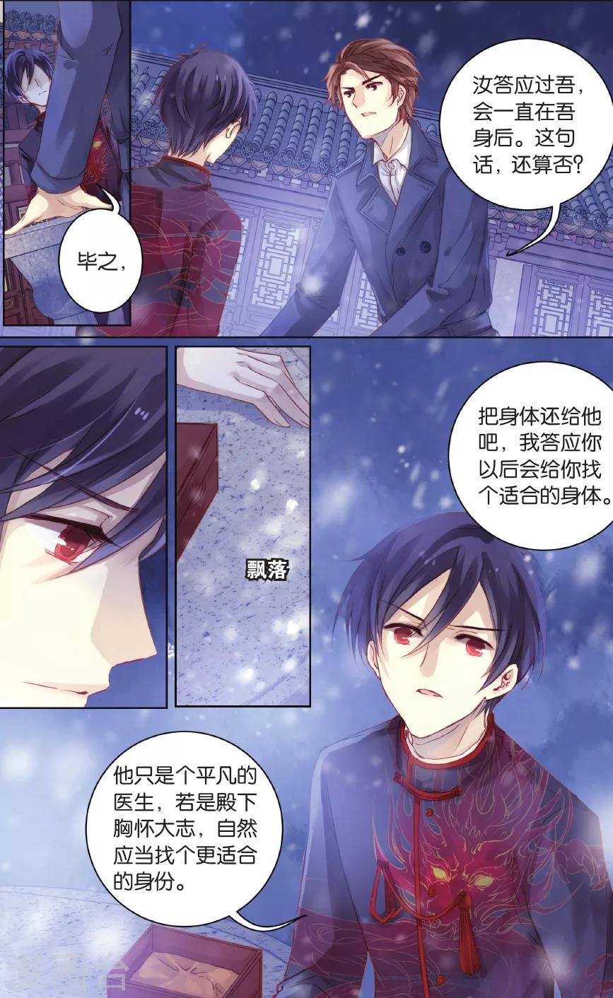 哑舍韩漫全集-第58话 和氏璧 (下)无删减无遮挡章节图片 