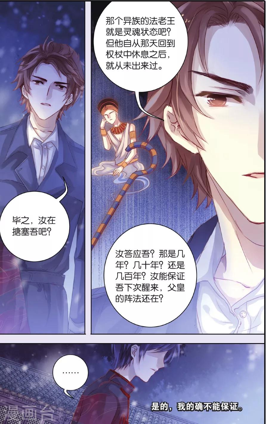 哑舍韩漫全集-第58话 和氏璧 (下)无删减无遮挡章节图片 