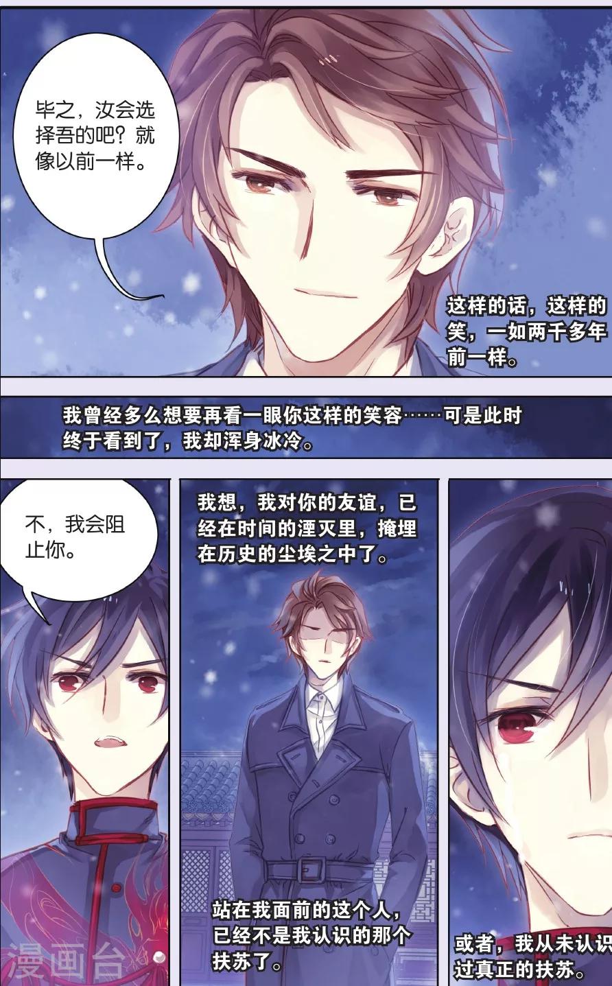 哑舍韩漫全集-第58话 和氏璧 (下)无删减无遮挡章节图片 