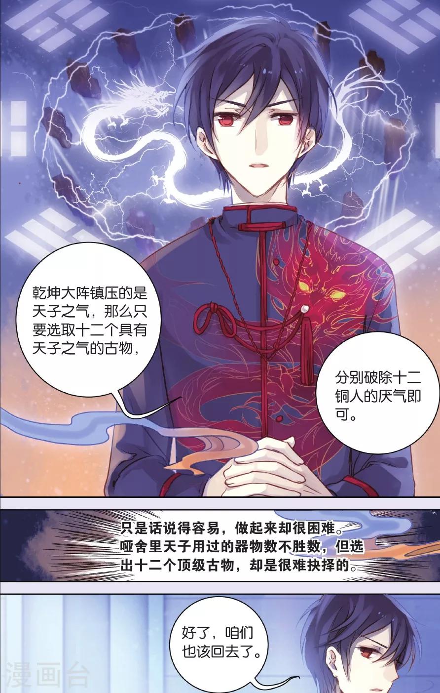 哑舍韩漫全集-第58话 和氏璧 (下)无删减无遮挡章节图片 